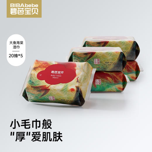 【品牌联合】碧芭宝贝大鱼海棠湿巾20抽5包 商品图0