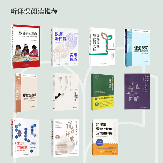 听评课阅读推荐（购买后两周内发货） 商品图0