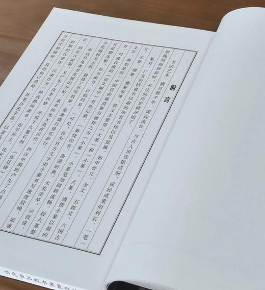 《中国传世篆隶书极品原色帖》，线装，大16开，330*225mm，一函三册，手工宣纸，李翰文编选，金坛市古籍印刷厂印刷， 万卷出版公司2008年12月一版一印，定价:840，售价:220 商品图3