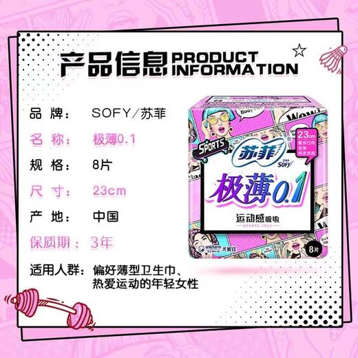 苏菲弹力贴身极薄0.1棉质日用卫生巾230mm*8片 商品图4