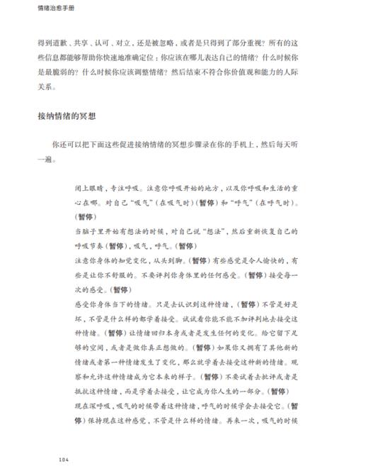 情绪治愈手册 商品图6