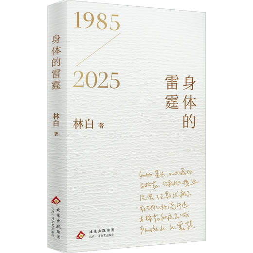 身体的雷霆 商品图0
