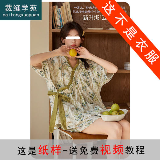 裁缝学苑AS522带胸垫防凸点系带短袖短裤套装纸样女装家居服样板图纸 商品图0
