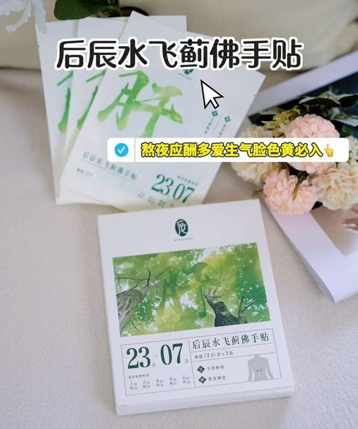 赠品多多🎁三伏天养生专场❗ 9.9秒经络梳/尤加利鼻通，满赠超给利❗后辰三伏贴 / 灸疗 / 护眼贴等养生品一站购，调理身体趁三伏天，效果翻倍 商品图7
