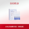 超低分子水光次抛精华液（体验装） 商品缩略图0