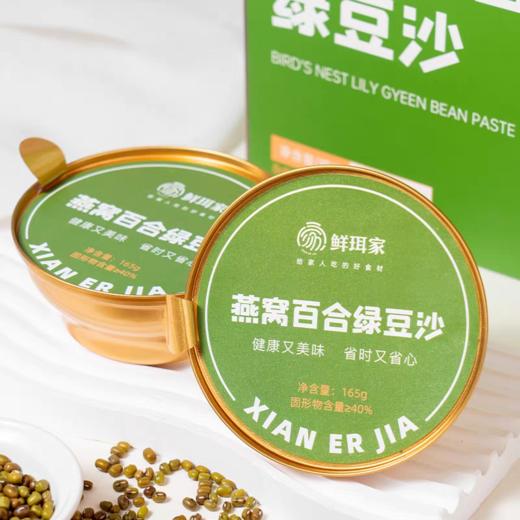 【包邮】鲜珥家燕窝陈皮红豆沙/绿豆沙 开盒即食 早碗个来一盒 补充营养/胶原 商品图3