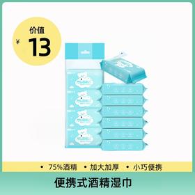 可孚迷你酒精消毒湿巾75度医用棉片湿纸巾儿童小包小片便携湿巾纸