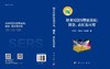 纳米SERS增强基底：制备、表征及应用 商品缩略图3