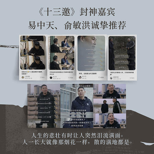 人间旅馆（《微尘》作者陈年喜2025年力作，现实版《活着》，19个奔命故事，呈现属于粗粝生活中的冲天一喊。“在现实面前，活着是首要的。”） 商品图1