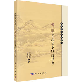 张琪肾病学术经验传承