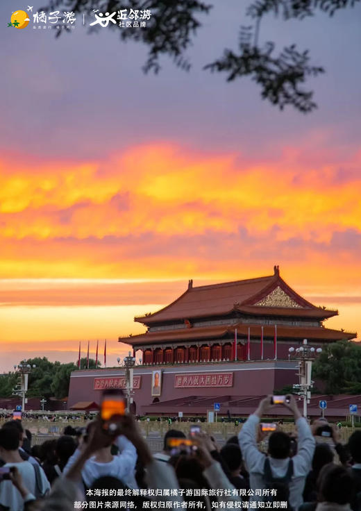 【探索环球之旅】北京双飞5日纯净亲子游 商品图2