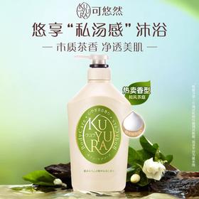 可悠然美肌沐浴露（和风茶庭）550ml