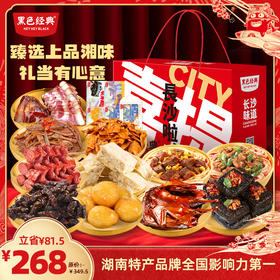 【商务送礼】黑色经典2025节日限定锦礼礼盒特产大礼包 支持团购