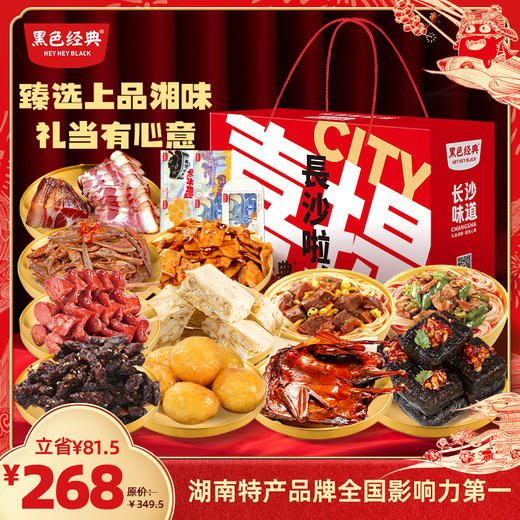 【商务送礼】黑色经典2025节日限定锦礼礼盒特产大礼包 支持团购 商品图0