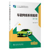 车载网络系统检修（第4版） 商品缩略图0