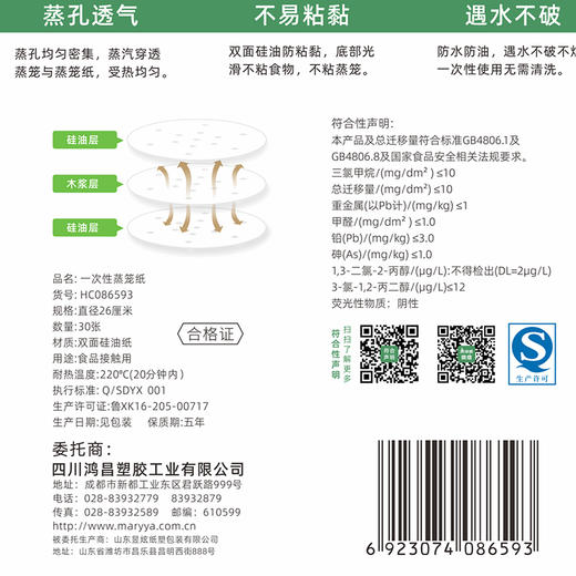 【批发】美丽雅防粘蒸笼纸大号26CM 30张/包 商品图10