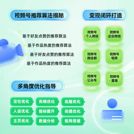 视频号变现新攻略：闭环设计+账号运维+AI赋能+商业变现 企业自媒体运营视频号个人IP打造变现短视频运营实操入门书籍 商品图3