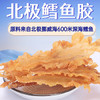 贵世荟花胶北极鳕鱼胶滋补礼盒食品海鲜干货新年货送礼品孕妇女长辈父母 /粮油调味 /南北干货 /鱼虾贝藻类干货 商品缩略图5