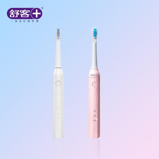 舒客saky Pro声波电动牙刷N1-樱桃粉【XPTX】 商品图6