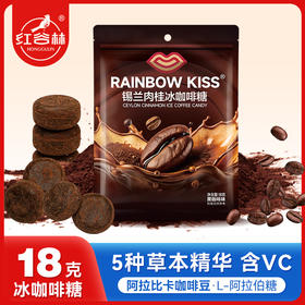 RAINBOW KISS 锡兰肉桂冰咖啡糖浓香咖啡糖薄荷开车犯困润喉硬糖