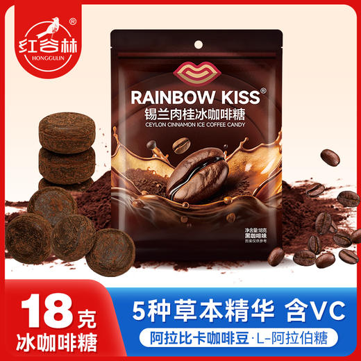 RAINBOW KISS 锡兰肉桂冰咖啡糖浓香咖啡糖薄荷开车犯困润喉硬糖 商品图0