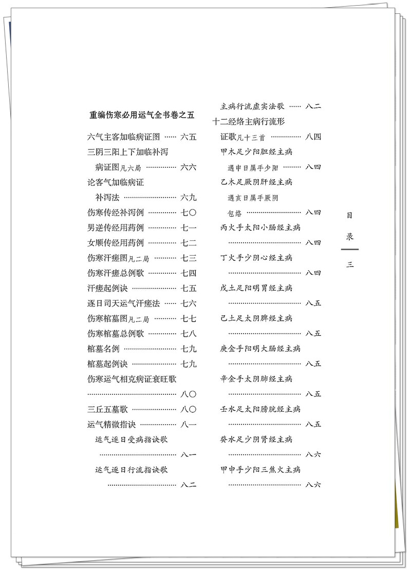 5132-9524-6重编伤寒必用运气 20250626CTP_21_副本.jpg