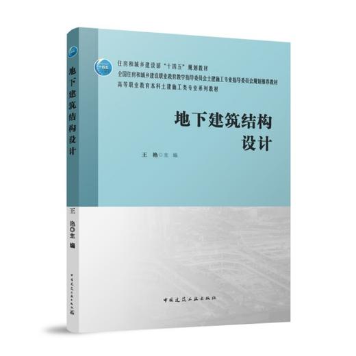 地下建筑结构设计 商品图0