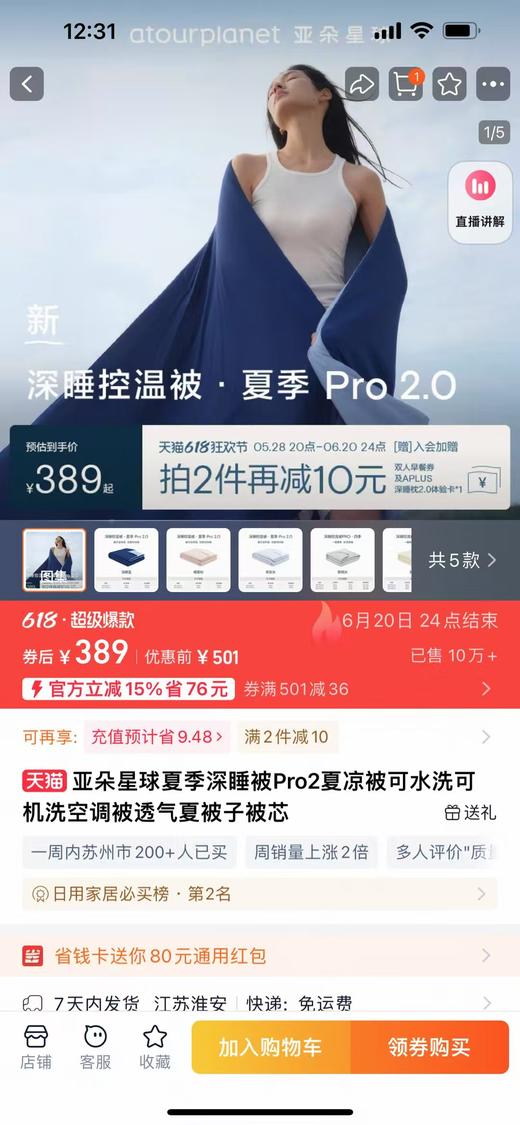 亚朵星球的夏凉被  全套包装 商品图1