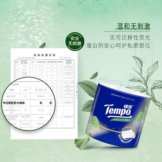 【3件减169元】得宝果木香味卷纸160克16卷 商品图3