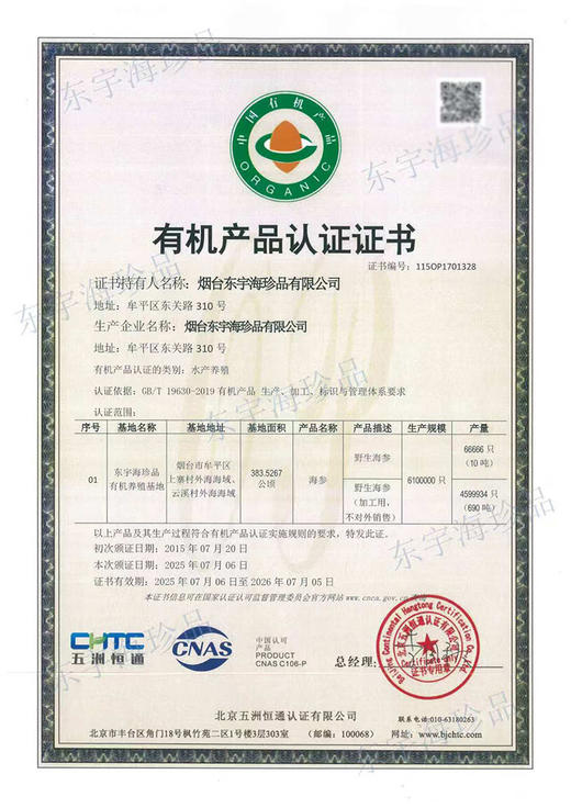 【厂商直发】烟台海参东宇有机野生干海参300g/500g盒装多种规格可选包邮 商品图8