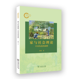 家与社会理论：中国角度的阐释