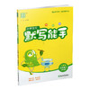 包邮 2025年秋 默写能手三年级上册 3 上 语文人教版部编版含答案 小学生同步教辅 小学语文课习题集 通城学典 浙江教育出版社 商品缩略图3
