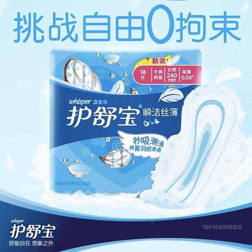 护舒宝瞬洁丝薄日用卫生巾240mm 18片/包 商品图0