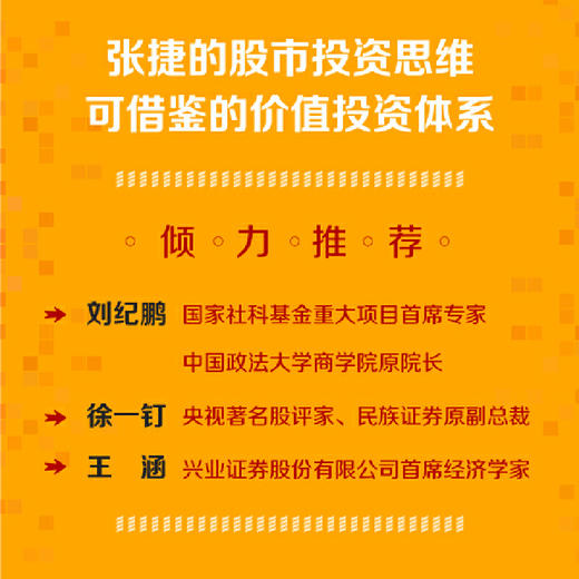 捷论股市:牛熊分界下的市场与机会 商品图1