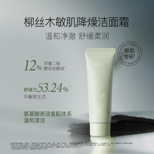 柳丝木舒敏降燥套组焕亮补水精华面霜洁面舒缓清肌敏感肌精粹水 商品图3