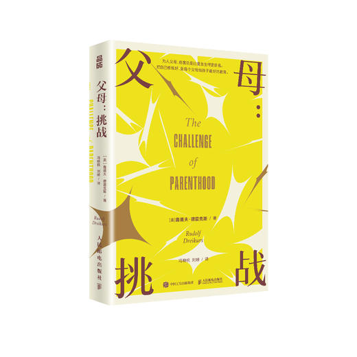 《父母：挑战》 商品图0