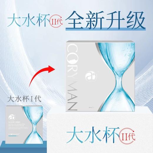 科瑞蔓大水杯补水修护臻爱面膜 （裸片随机） 商品图2