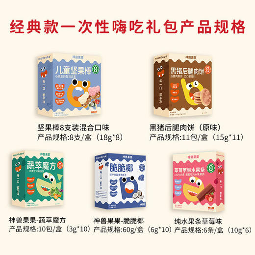 【神兽果果】大礼包神兽干净零食 商品图2