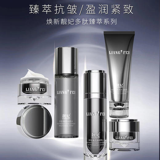 【自营】靓妃多肽臻萃系列五件套高阶抗皱 净透洁面乳 冰肌水 嫩颜乳 密集养肤面霜 凝时眼霜 商品图2