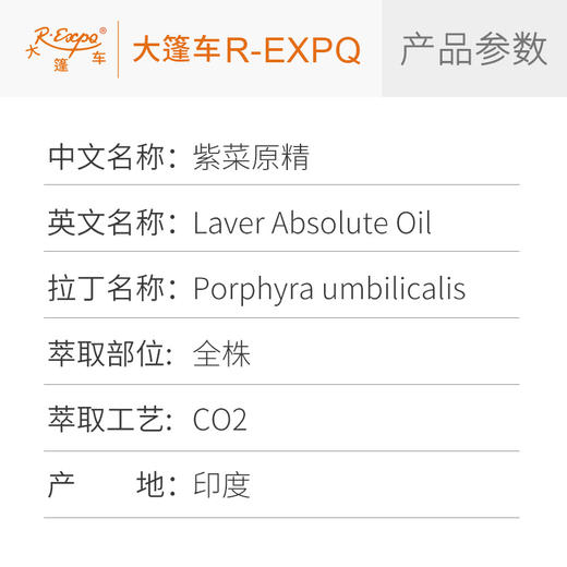 紫菜原精 Porphyra Umbilicalis 印度直采 原料批发芳疗 商品图2