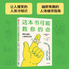 【樊登解读书】这本书可能救你的命 商品缩略图2