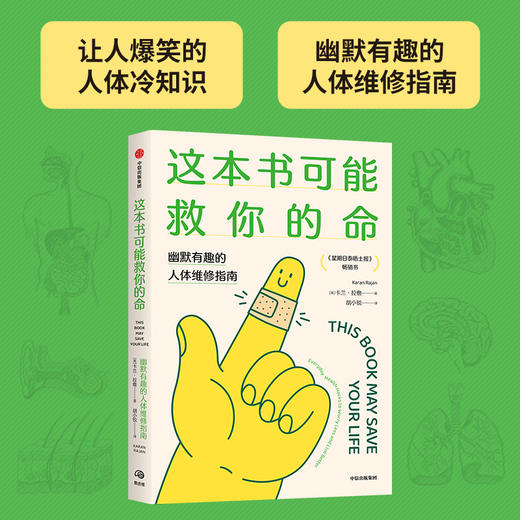 【樊登解读书】这本书可能救你的命 商品图2
