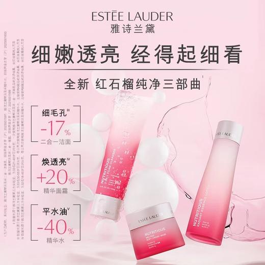 【跨境】ESTEE LAUDER雅诗兰黛 红石榴新版 纯净三件套（50ml+200ml+125ml）/套 （效期27年-28年随机发货） 商品图3