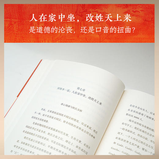 中国人的姓氏 商品图3