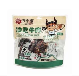 罗小懒【冷吃牛肉】香辣味 180g（B2-04-06）