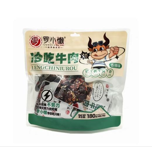 罗小懒【冷吃牛肉】香辣味 180g（B2-04-06） 商品图0