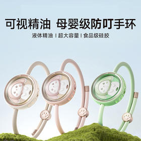 【述己小精灵防蚊精油手环】专业儿童精油防护神器防蚊虫防叮咬户外随身