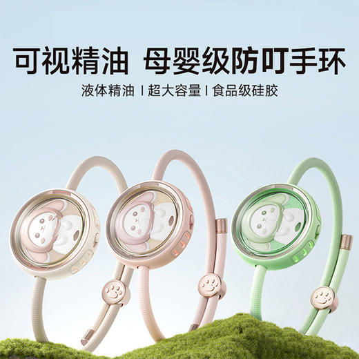 【述己小精灵防蚊精油手环】专业儿童精油防护神器防蚊虫防叮咬户外随身 商品图0