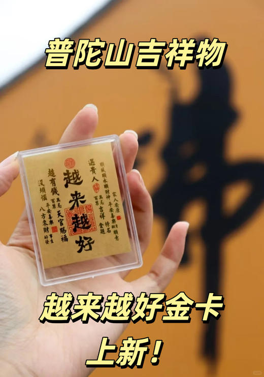 【普陀山】黄金足金手机贴 好运随身 招财进宝 百事百顺足金手机贴 商品图3