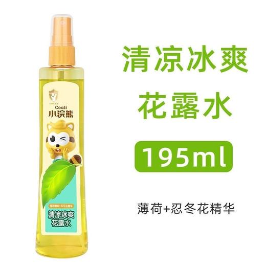 小浣熊驱蚊花露水喷雾夏季户外防蚊液儿童宝宝洗澡冰感舒缓花露水195ml 商品图2